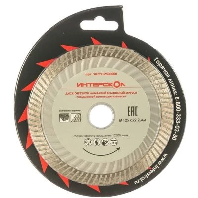 Диск алмазный отрезной ИНТЕРСКОЛ Турбо 125х22.2мм (2073912500000)