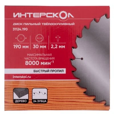 Диск пильный по дереву ИНТЕРСКОЛ 24 зуба, 190х30х2.2 мм (31124.190)