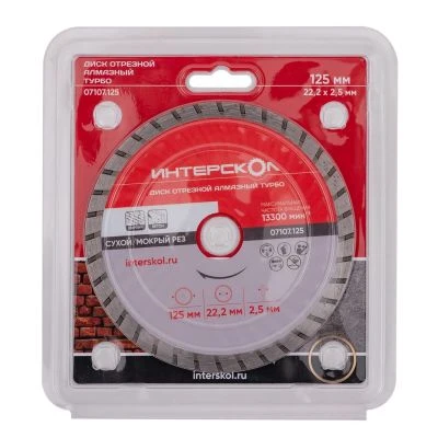 Диск алмазный отрезной ИНТЕРСКОЛ Турбо 125х22.2мм (07107.125)