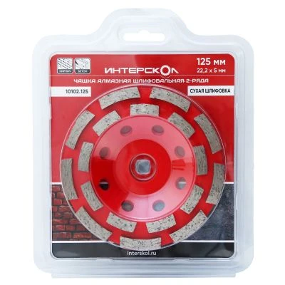 Чашка алмазная ИНТЕРСКОЛ 2-ряда, 125х22.2х5 мм, 13300 об/мин (10102.125)