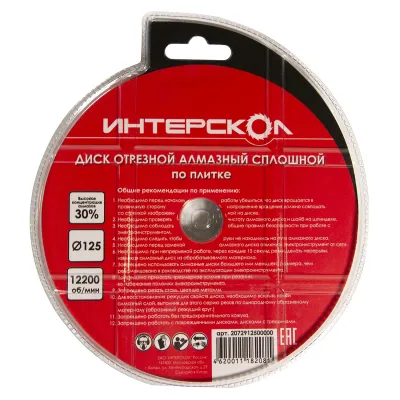Диск алмазный отрезной ИНТЕРСКОЛ по плитке 125х22.2мм (2072912500000)