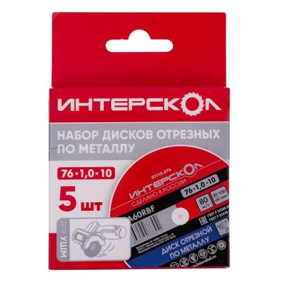 Набор дисков отрезных ИНТЕРСКОЛ по металлу, 76х10х1 мм (01115.076)