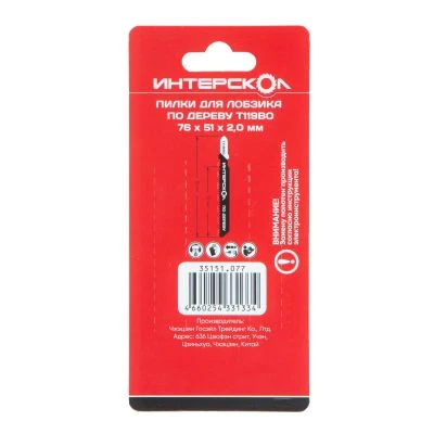 Пилка для лобзика ИНТЕРСКОЛ T-119BО, по дереву, 5 шт. (35151.077)