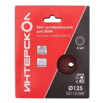 Круг шлифовальный ИНТЕРСКОЛ, 125 мм, зернистость 40 мкм, 6 шт., (52112.040)