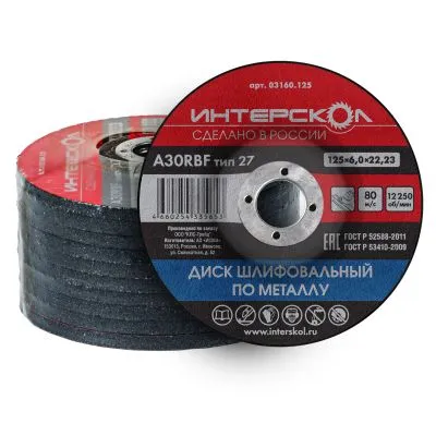 Диск шлифовальный по металлу ИНТЕРСКОЛ 125х22.23х6мм (03160.125)