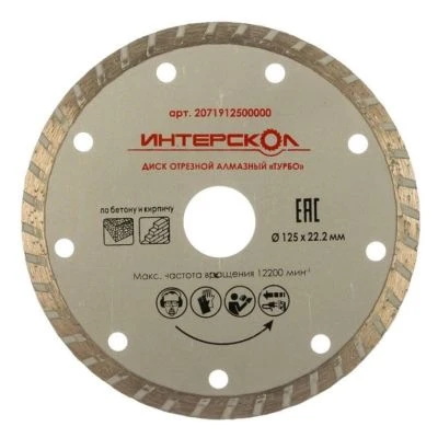 Диск алмазный отрезной ИНТЕРСКОЛ Турбо 125х22.2мм (2071912500000)