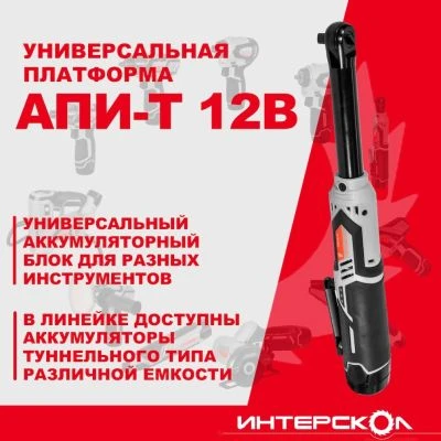 Аккумуляторный угловой гайковерт ИНТЕРСКОЛ ГА-70/12ВЭЛ, 12 В, 70 Нм, без АКБ и ЗУ (856.0.0.70)