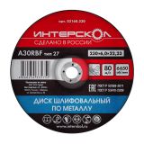 Диск шлифовальный по металлу ИНТЕРСКОЛ , 230х22.23х6 мм (03160.230)