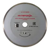 Диск алмазный отрезной ИНТЕРСКОЛ по плитке 180х22.2мм (2072918000000)