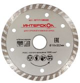 Диск алмазный отрезной ИНТЕРСКОЛ Турбо 115х22.2мм (2071911500000)