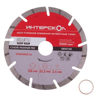 Диск алмазный отрезной ИНТЕРСКОЛ Турбо 125х22.2мм (08107.125)