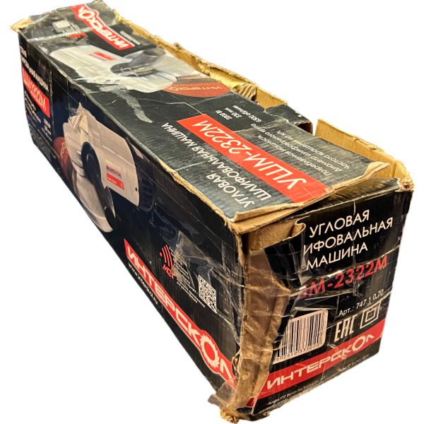 Угловая шлифмашина ИНТЕРСКОЛ УШМ-2322М, 2200 Вт, 230 мм, 6500 об/мин, (УЦЕНЕННЫЙ ТОВАР) (747.1.0.70/U)