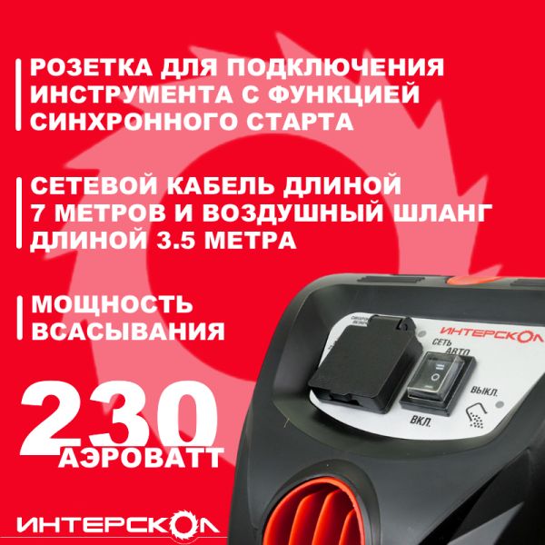 Купить Интерскол 707.1.0.03 пылесос строительный ПУ-30/1400Р, 1400 Вт ...