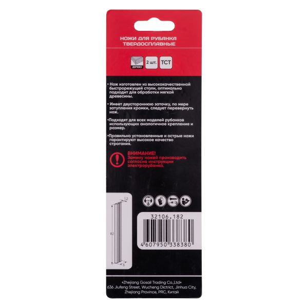 Ножи для рубанка ИНТЕРСКОЛ, твердосплавные TCT 82x6x1,2, 2 шт., 32106.182