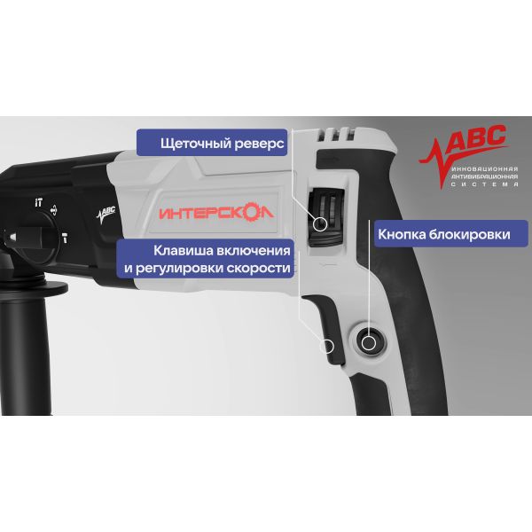 Перфоратор ИНТЕРСКОЛ П-32/1100АВС, с активной виброзащитой, 1100 Вт, 3.4 Дж, 5300 уд/мин (977.1.0.70)