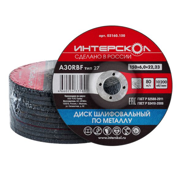 Диск шлифовальный по металлу ИНТЕРСКОЛ 150х22.23х6мм (03160.150)