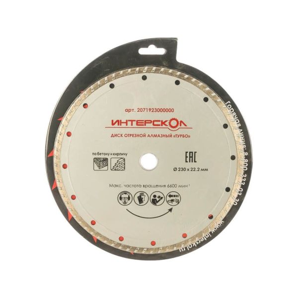 Диск отрезной алмазный волнистый Турбо ИНТЕРСКОЛ 230x22.2x7 мм, 2071923000000