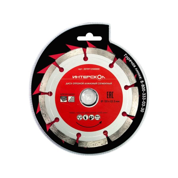 Диск отрезной алмазный по бетону ИНТЕРСКОЛ 125x22.2x7 мм, 2070912500000