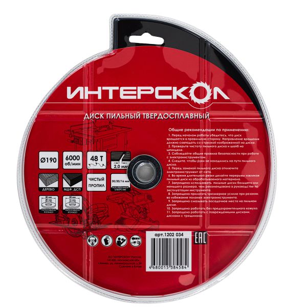 Диск пильный по дереву ИНТЕРСКОЛ 48 зубьев, 190х30 мм (1202.034)