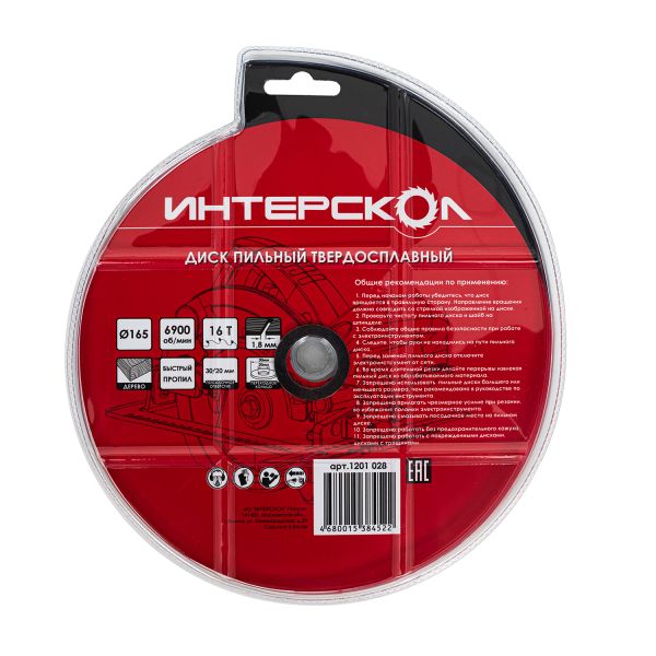 Диск пильный по дереву ИНТЕРСКОЛ 16 зубьев, 165х32 мм (1201.028)