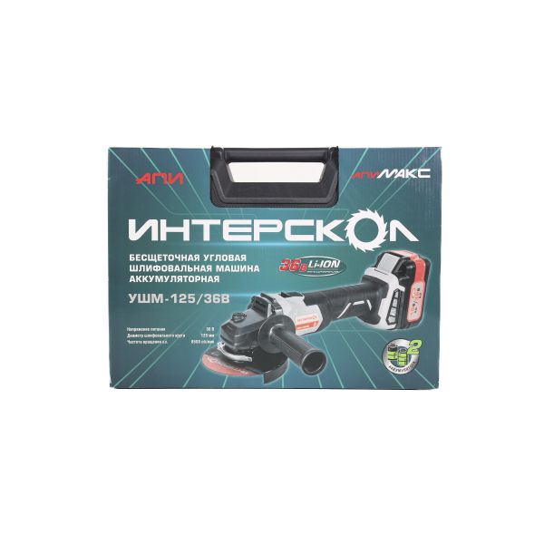 Аккумуляторная угловая шлифмашина ИНТЕРСКОЛ УШМ-125/36В, 36 В, 125 мм, 8500 об/мин, с 2 АКБ 2 Ач и ЗУ, в кейсе (816.2.2.70)