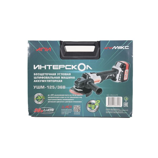 Аккумуляторная угловая шлифмашина ИНТЕРСКОЛ УШМ-125/36В, 36 В, 125 мм, 8500 об/мин, с 2 АКБ 2 Ач и ЗУ, в кейсе (816.2.2.70)