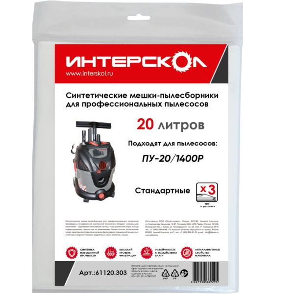 Мешки-пылесборники ИНТЕРСКОЛ, 20 л синтетические, стандартные (3 шт), 61120.303