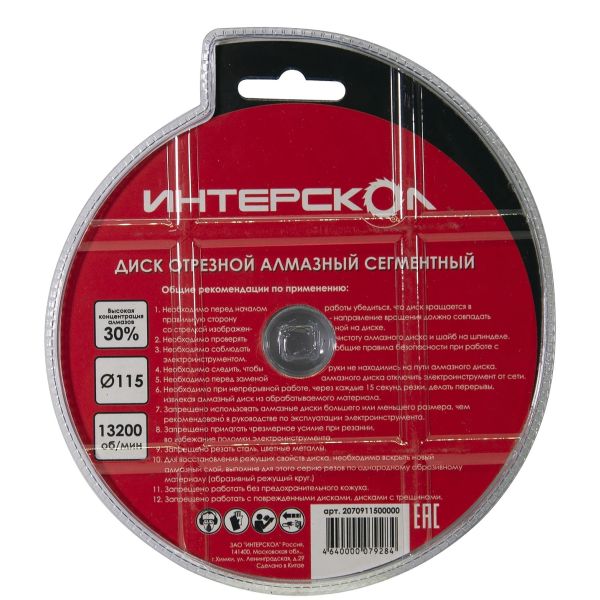 Диск алмазный отрезной ИНТЕРСКОЛ по бетону 115х22.2мм (2070911500000)