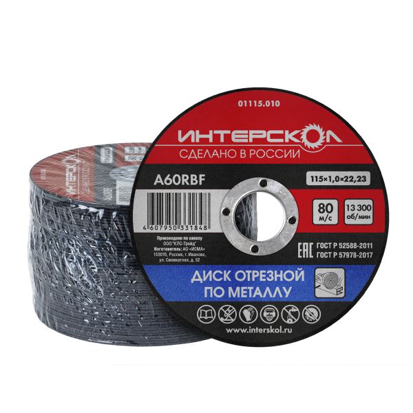 Диск отрезной ИНТЕРСКОЛ по металлу, 115х22.2х1 мм (01115.010)