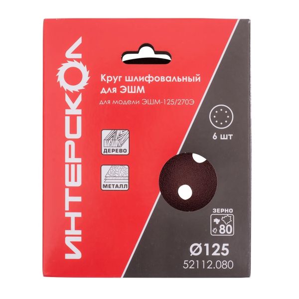 Круг шлифовальный ИНТЕРСКОЛ, 125 мм, зернистость 80 мкм, 6 шт., 52112.080