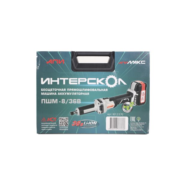 Аккумуляторная прямошлифовальная машина ИНТЕРСКОЛ ПШМ-8/36В, 36 В, 55 мм, 20000 об/мин, с 2 АКБ 2 Ач и ЗУ, в кейсе (821.2.2.70)