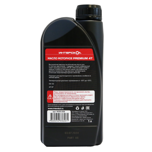 Масло моторное ИНТЕРСКОЛ Premium, 5W-30, 4-х тактное, синтетическое, 1000 мл (90101.005)