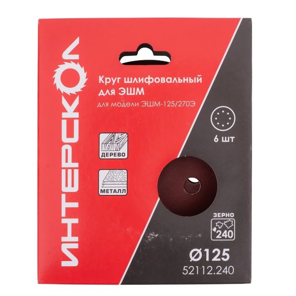 Круг шлифовальный ИНТЕРСКОЛ, 125 мм, зернистость 240 мкм, 6 шт., (52112.240)