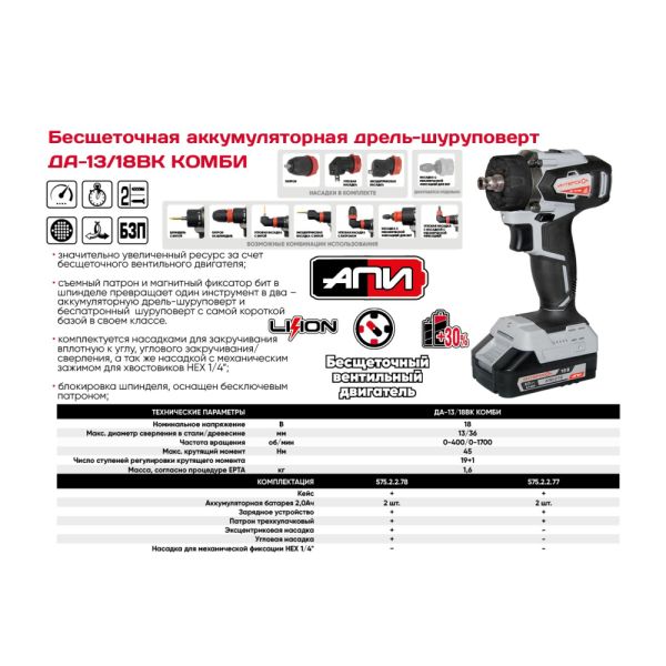 Аккумуляторная дрель-шуруповерт ИНТЕРСКОЛ Комби ДА-13/18ВК 45, 18 В, 1700 об/мин, с 2 АКБ 2 Ач и ЗУ, в кейсе (575.2.2.77)