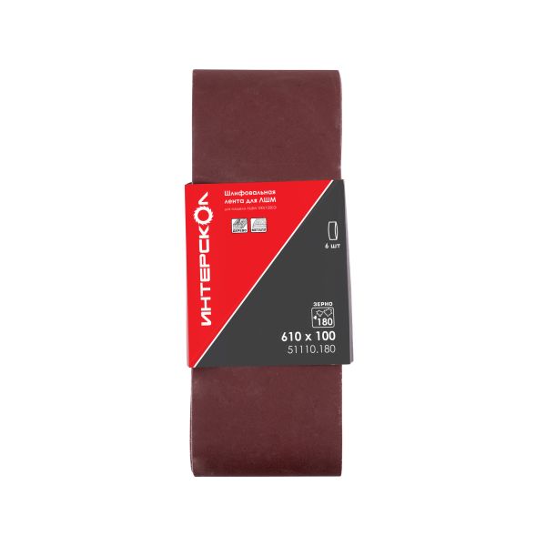 Шлифовальная лента ИНТЕРСКОЛ, для ЛШМ, 610х100 мм, зернистость 180 мкм, 6 шт., 51110.180