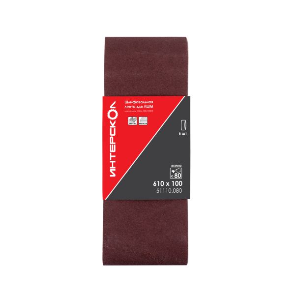 Шлифовальная лента ИНТЕРСКОЛ, для ЛШМ, 610х100 мм, зернистость 80 мкм, 6 шт., 51110.080