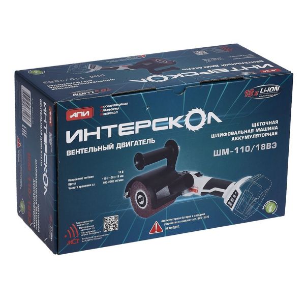 Аккумуляторная шлифовальная машина ИНТЕРСКОЛ ШМ-110/18ВЭ, 18 В, 110 мм, 2200 об/мин, с АКБ 2 Ач и ЗУ (645.1.0.70-B2C)