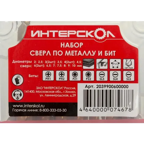 Набор бит и сверл ИНТЕРСКОЛ, 24 шт., 2039900600000