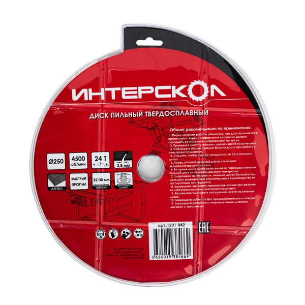 Диск пильный по дереву ИНТЕРСКОЛ 24 зуба, 250х32 мм (1201.042)