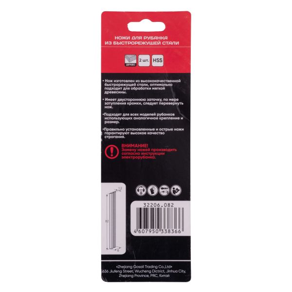 Ножи для рубанка ИНТЕРСКОЛ, из быстрорежущей стали HSS 82x6x1,2, 2 шт., 32206.082