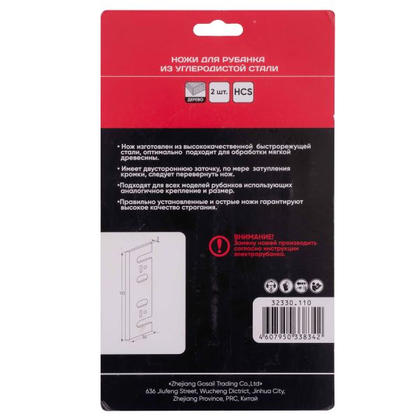 ﻿Нож для электрорубанка ИНТЕРСКОЛ, из углеродистой стали HCS, 110x30x3 мм, 2 шт., 32330.110