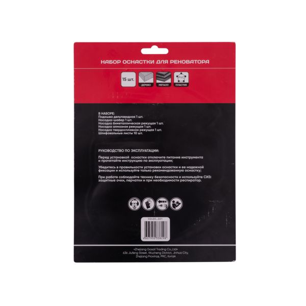 Набор оснастки для реноватора ИНТЕРСКОЛ,15 шт., 50400.001