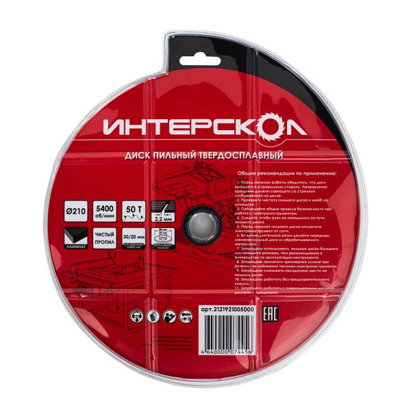 Диск пильный по ламинату ИНТЕРСКОЛ твердосплавный, 210х30х2.2 мм (2121921005000)