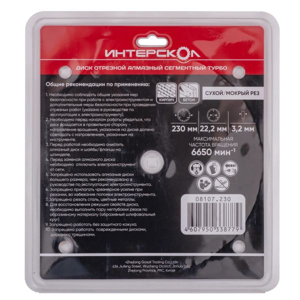 Диск алмазный отрезной ИНТЕРСКОЛ Турбо 230х22.2мм (08107.230)