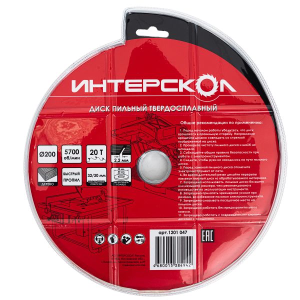 Диск пильный по дереву ИНТЕРСКОЛ 20 зубьев, 200х32 мм (1201.047)