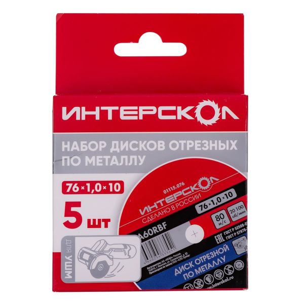Набор дисков отрезных ИНТЕРСКОЛ по металлу, 76х10х1 мм (01115.076)