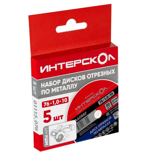 Набор дисков отрезных ИНТЕРСКОЛ по металлу, 76х10х1 мм (01115.076)