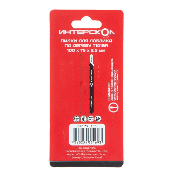 Пилка для лобзика ИНТЕРСКОЛ T-101BR, по дереву, 5 шт. (34175.105)