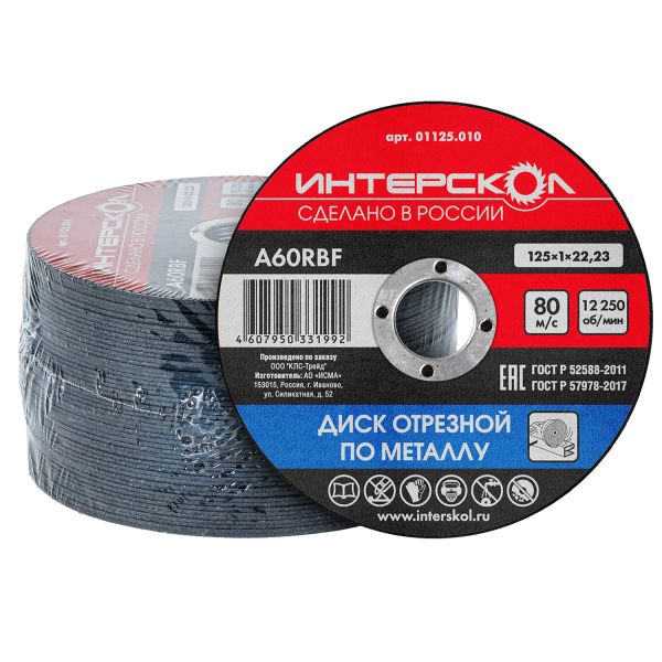 Диск отрезной ИНТЕРСКОЛ по металлу, 125х22.23х1 мм (01125.010)