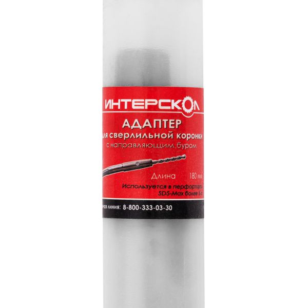 Адаптер для сверлильной коронки ИНТЕРСКОЛ, SDS-Max, с центрирующим буром, 2153118000000